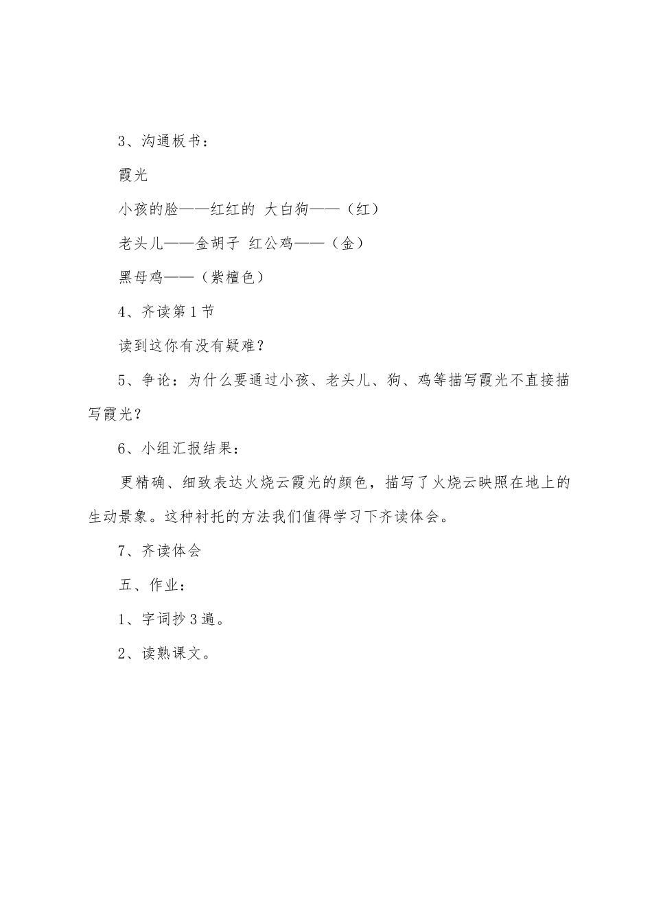 火烧云教案设计_第3页