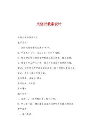 火烧云教案设计