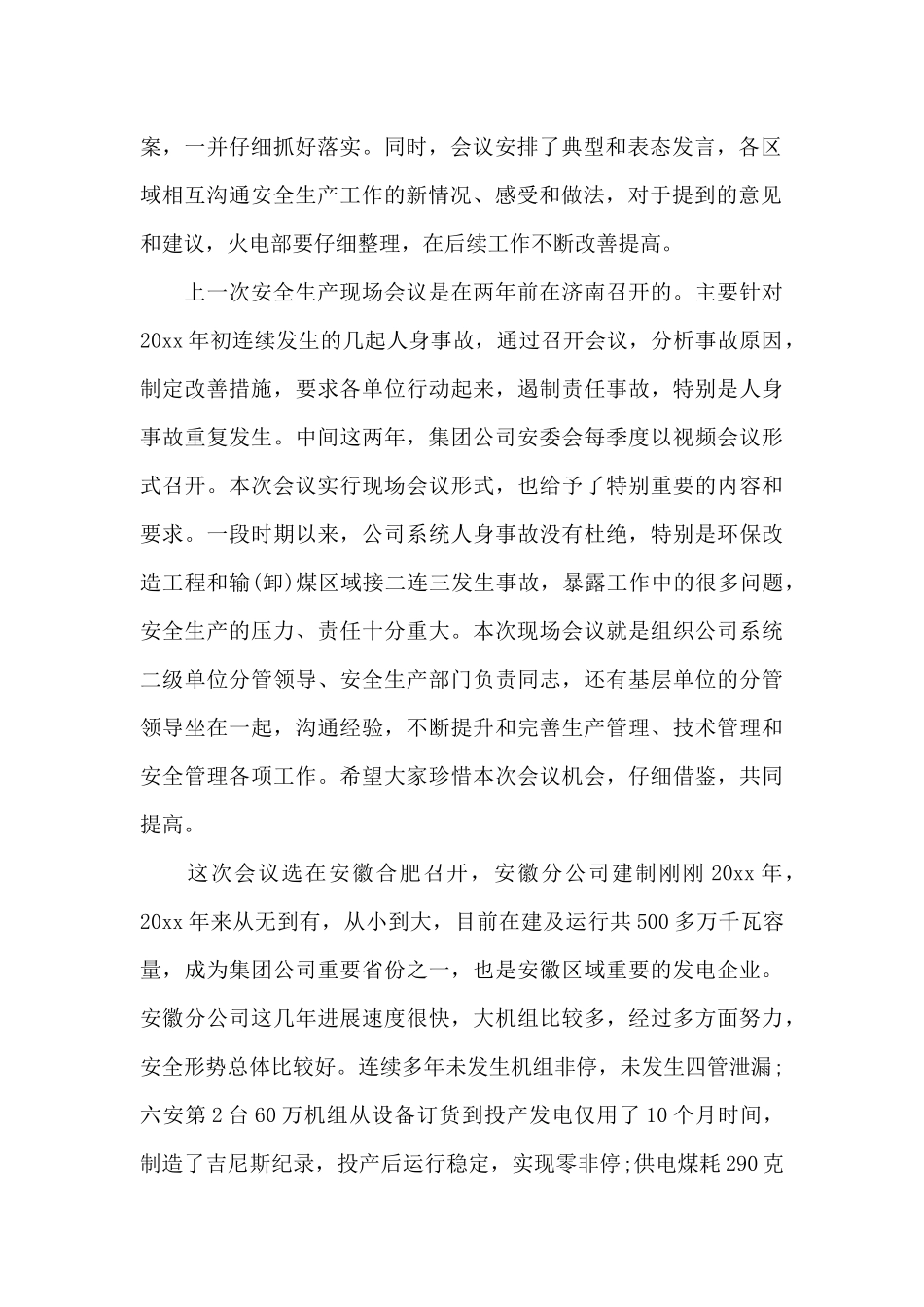 火电企业安全生产例会发言稿（精编版）_第2页