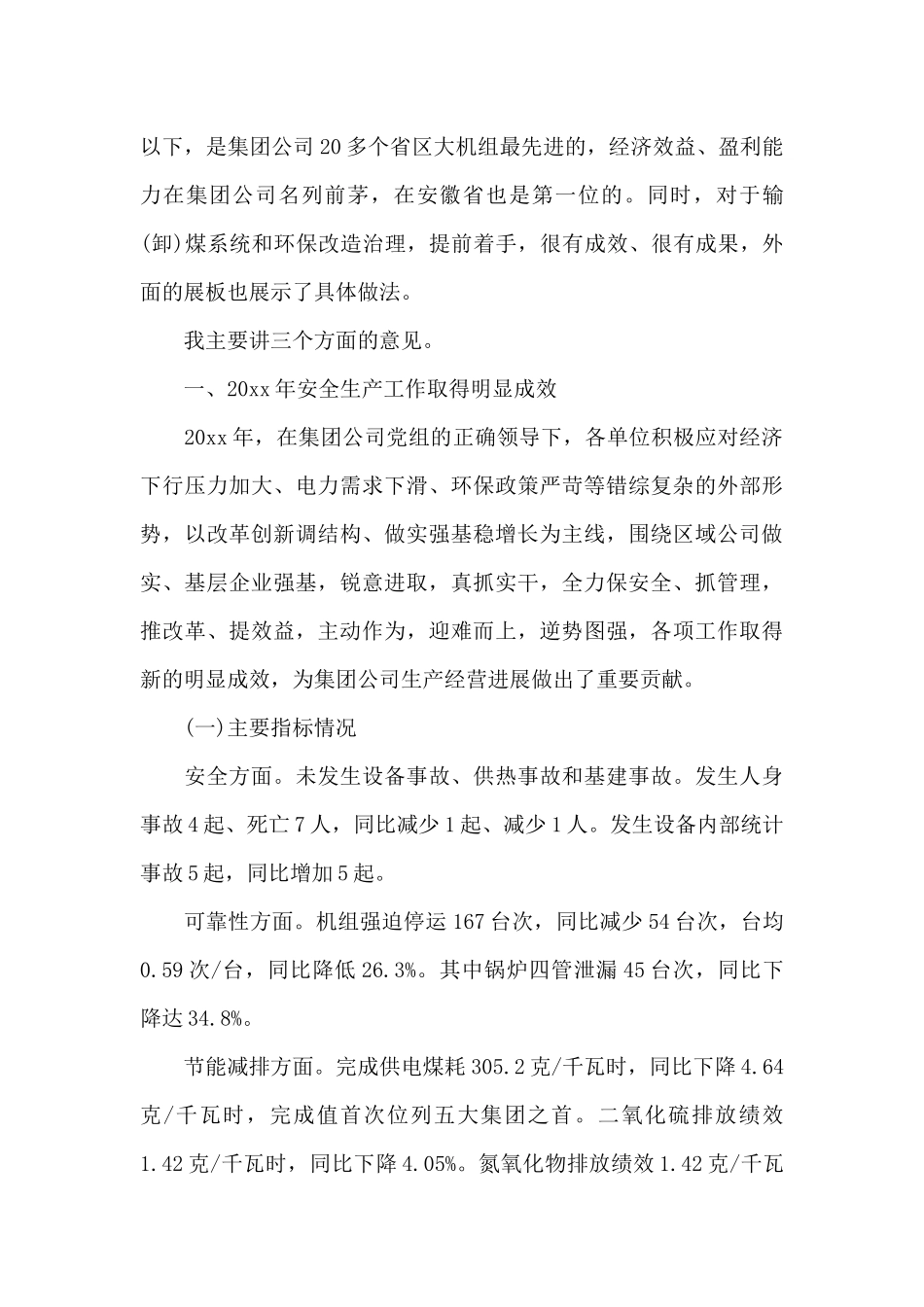 火电企业安全生产例会发言稿（精编版）_第3页