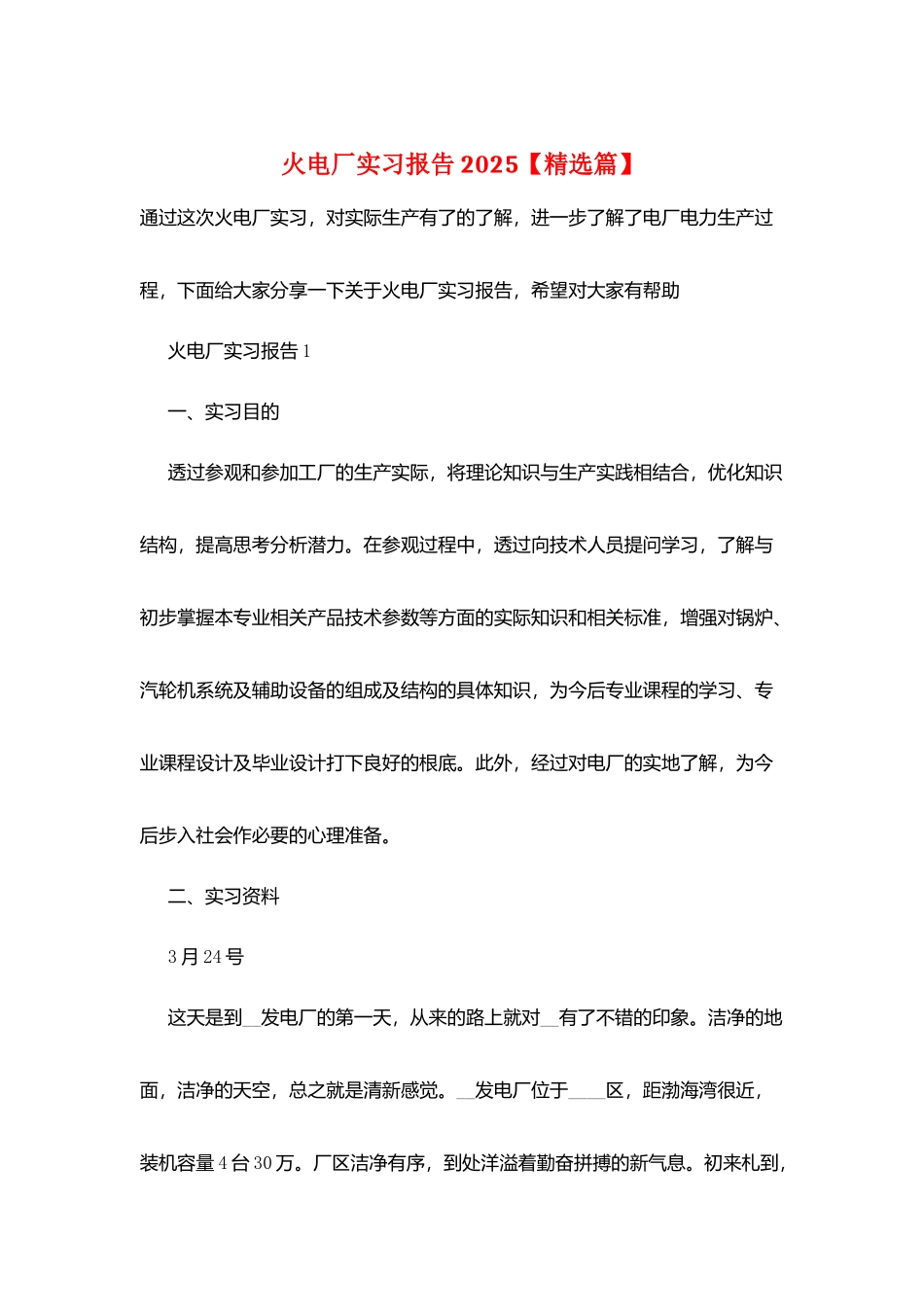 火电厂实习报告2025_第1页