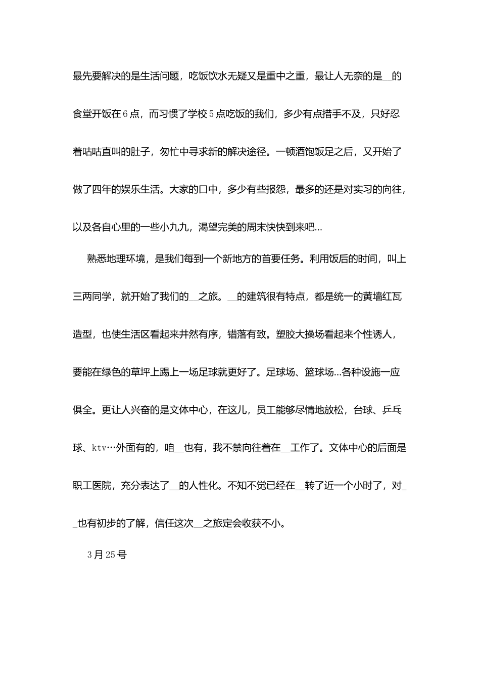 火电厂实习报告2025_第2页
