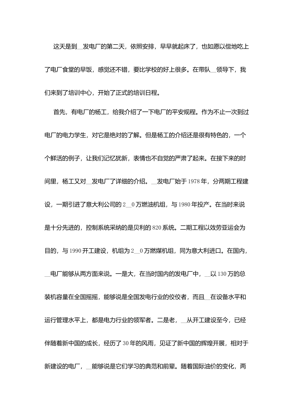 火电厂实习报告2025_第3页