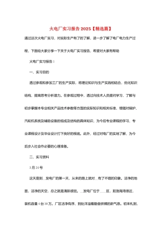 火电厂实习报告2025