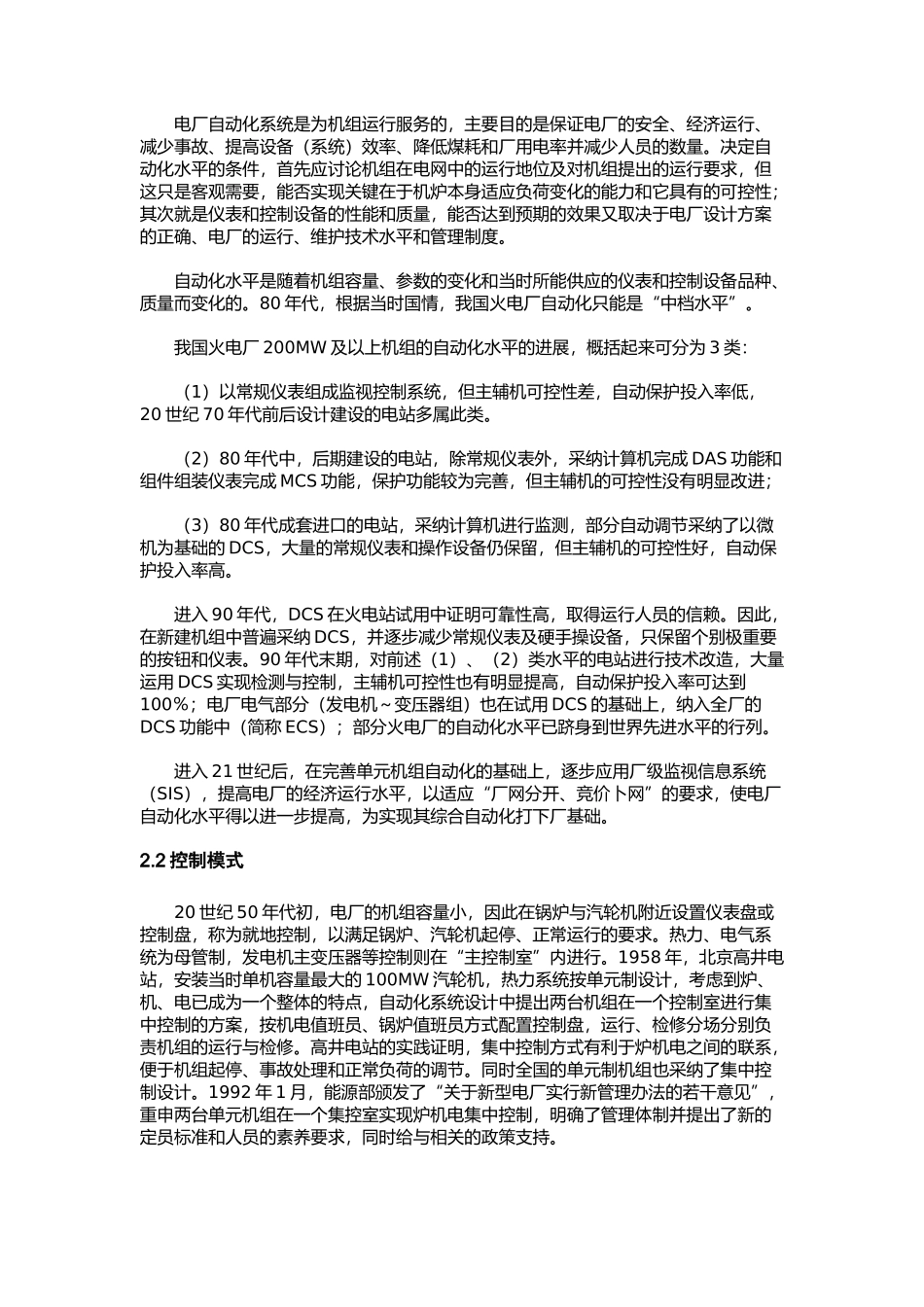 火电厂自动化与仪器仪表发展综述_第2页