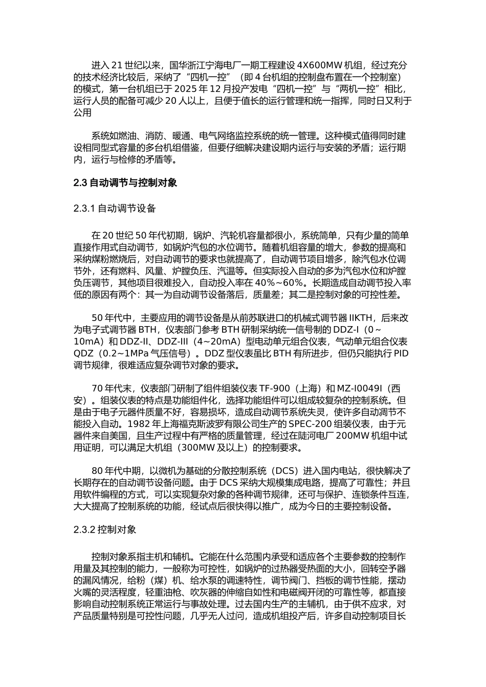 火电厂自动化与仪器仪表发展综述_第3页