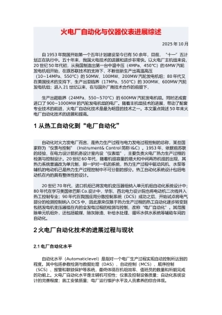 火电厂自动化与仪器仪表发展综述