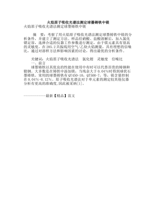 火焰原子吸收光谱法测定球墨铸铁中镁
