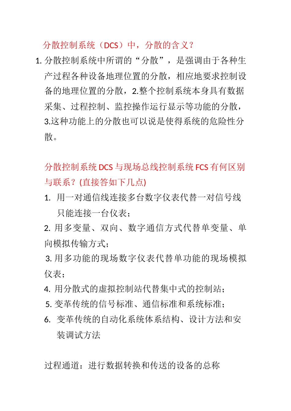 火电厂计算机控制复习题._第3页