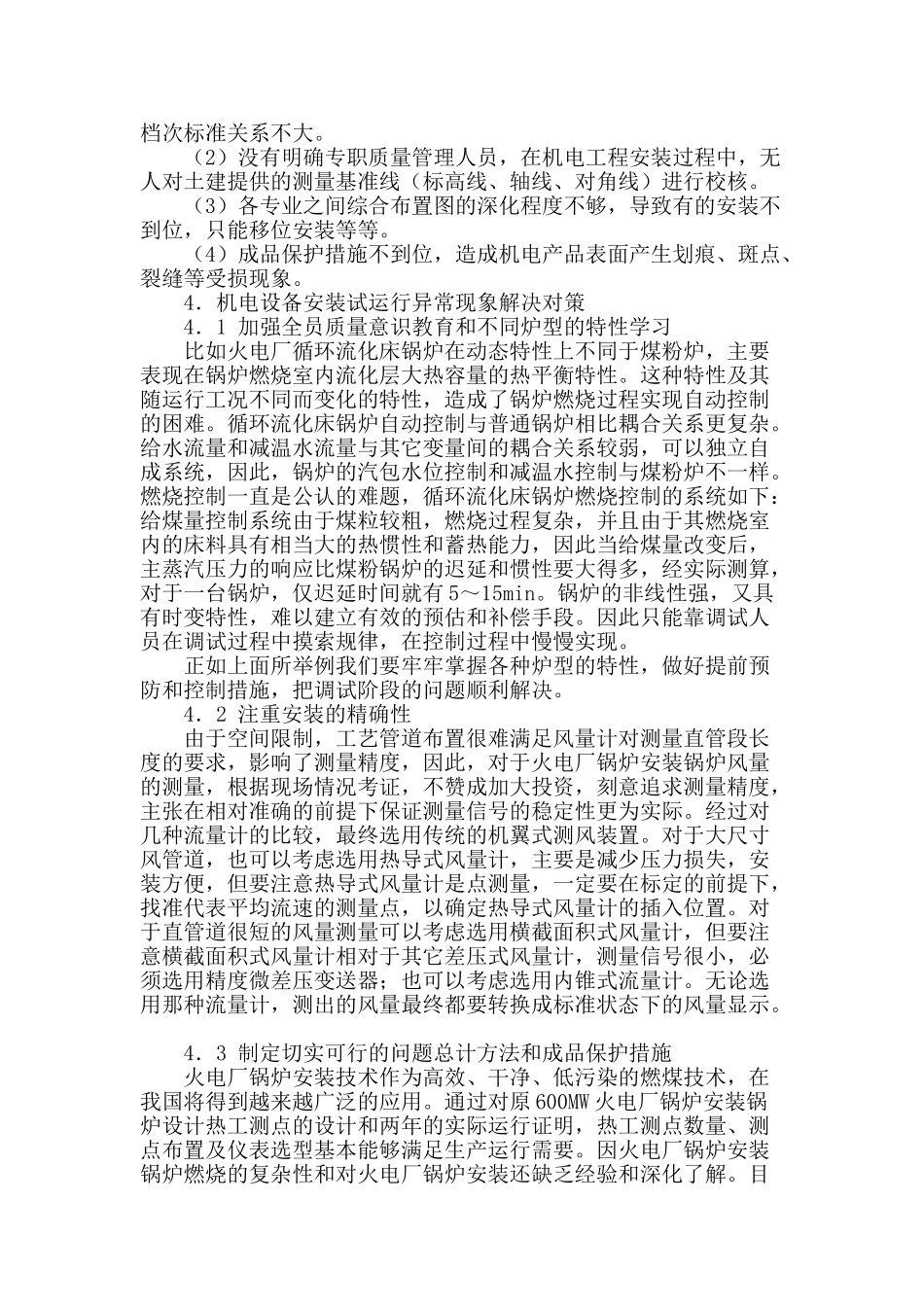 火电厂锅炉设备安装注意事项_第2页