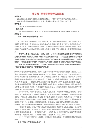高中历史 2.2《阿布辛拜勒神庙的新生》教案 新人教版选修6-新人教版高二选修6历史教案