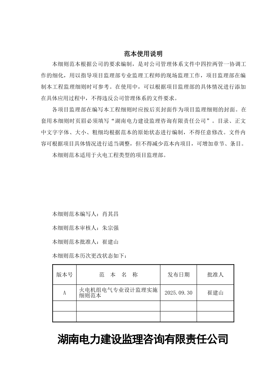 火电机组电气专业设计监理实施细则范本_第2页