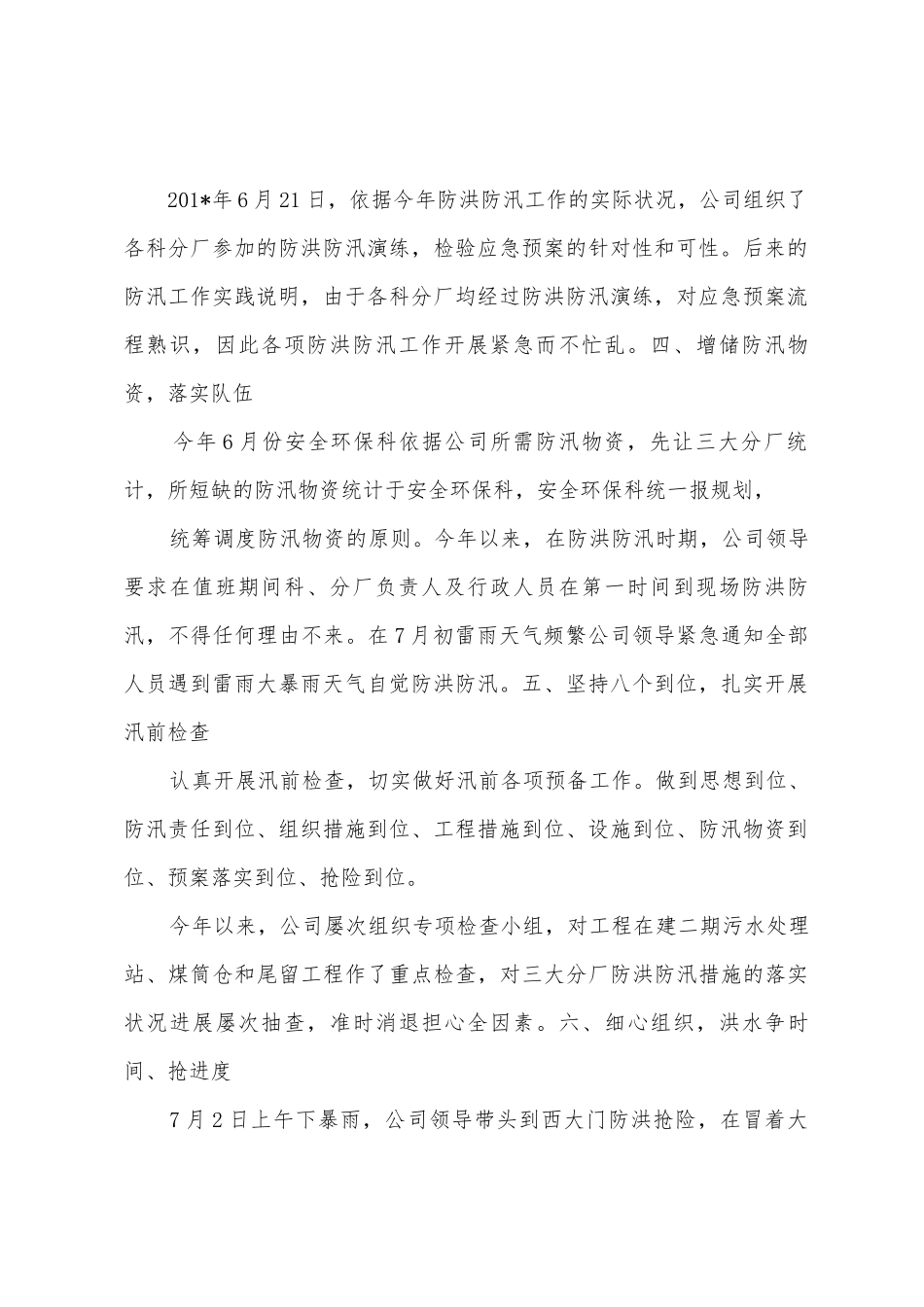 火电厂防汛工作总结_第2页