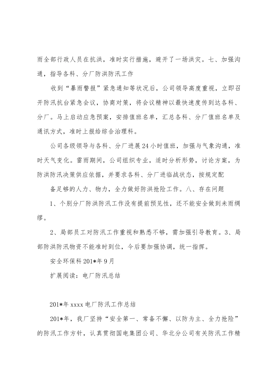 火电厂防汛工作总结_第3页