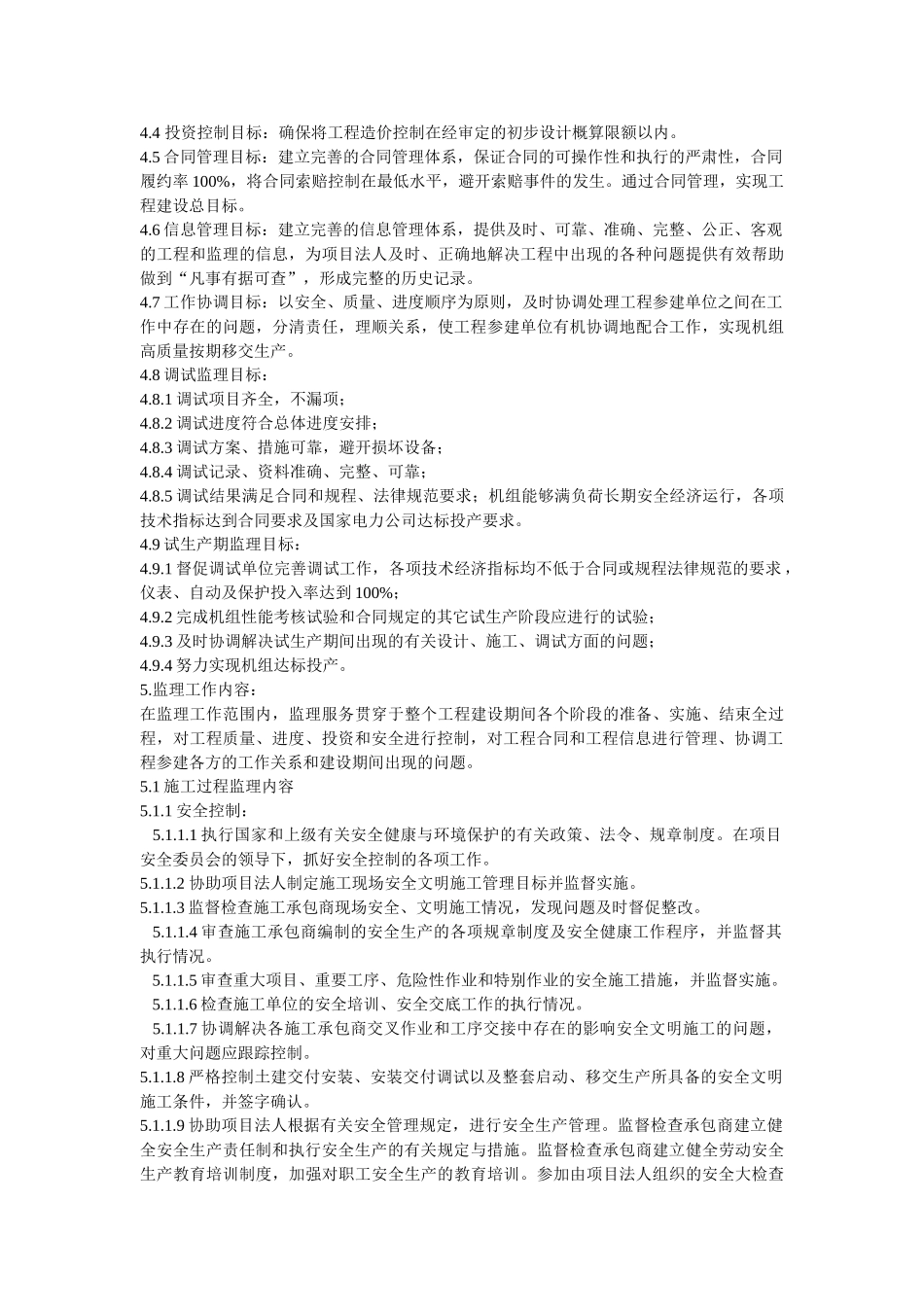 火电工程监理规划_第2页