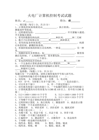火电厂计算机控制试卷A
