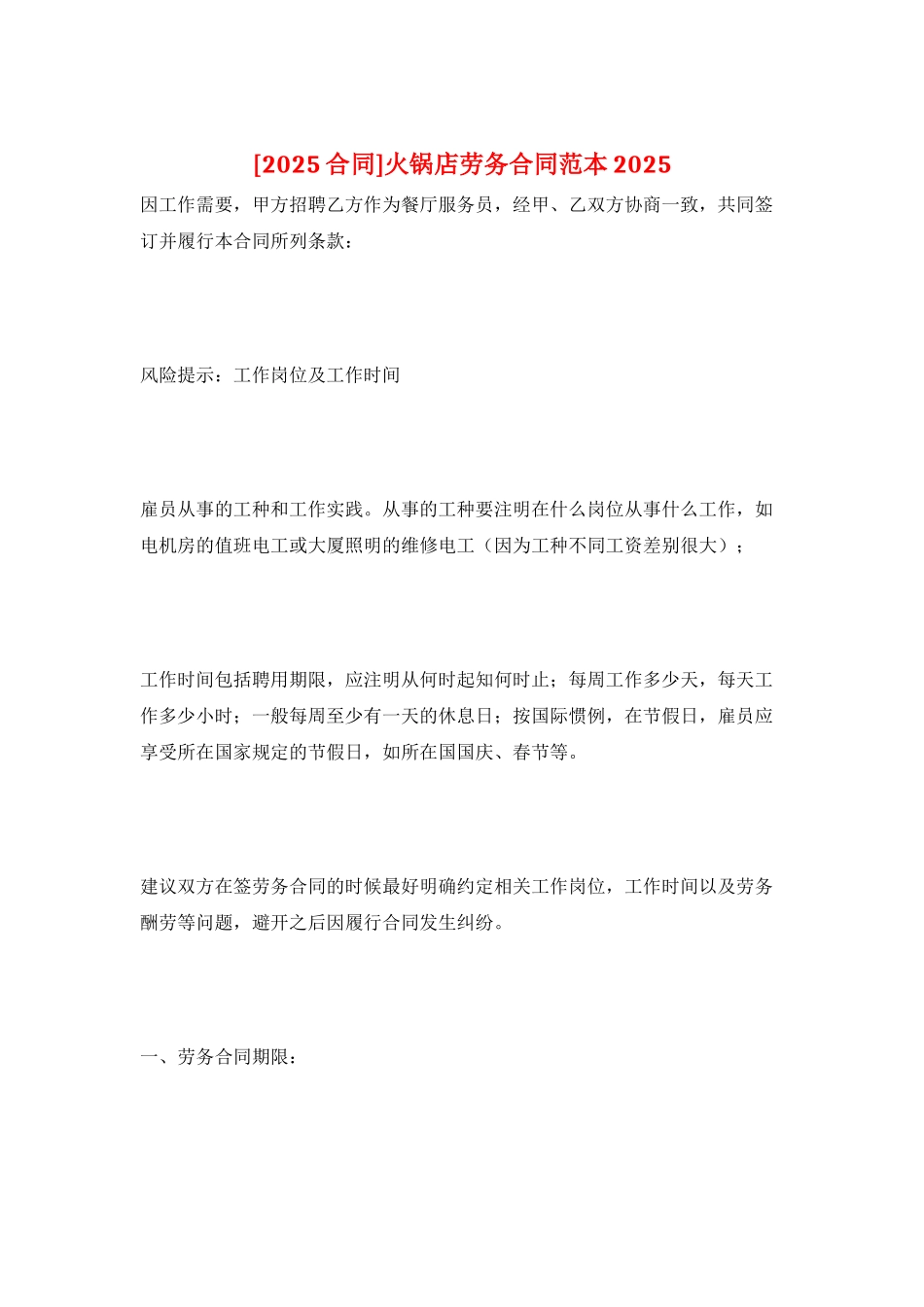 火锅店劳务合同范本2025_第1页