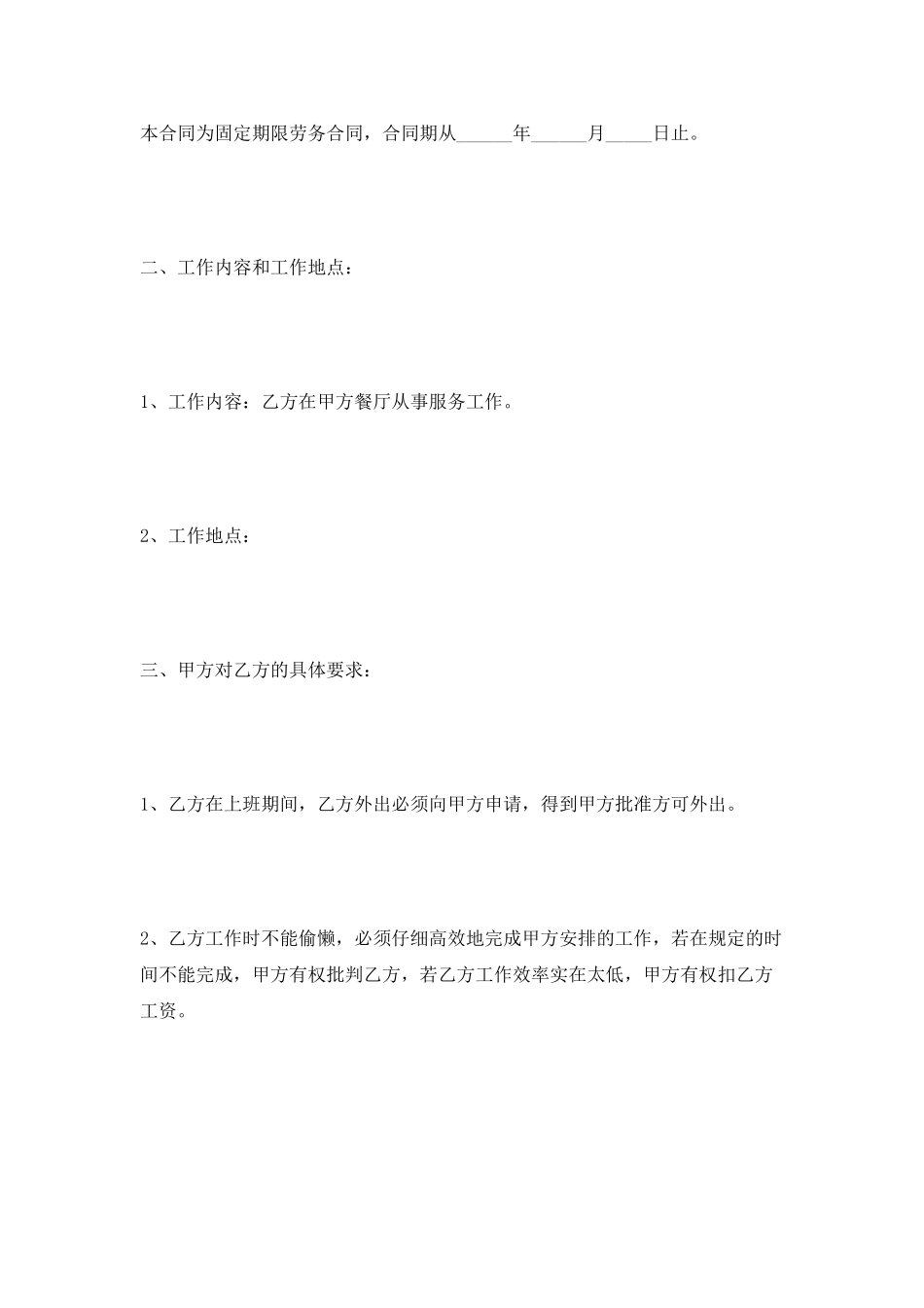 火锅店劳务合同范本2025_第2页