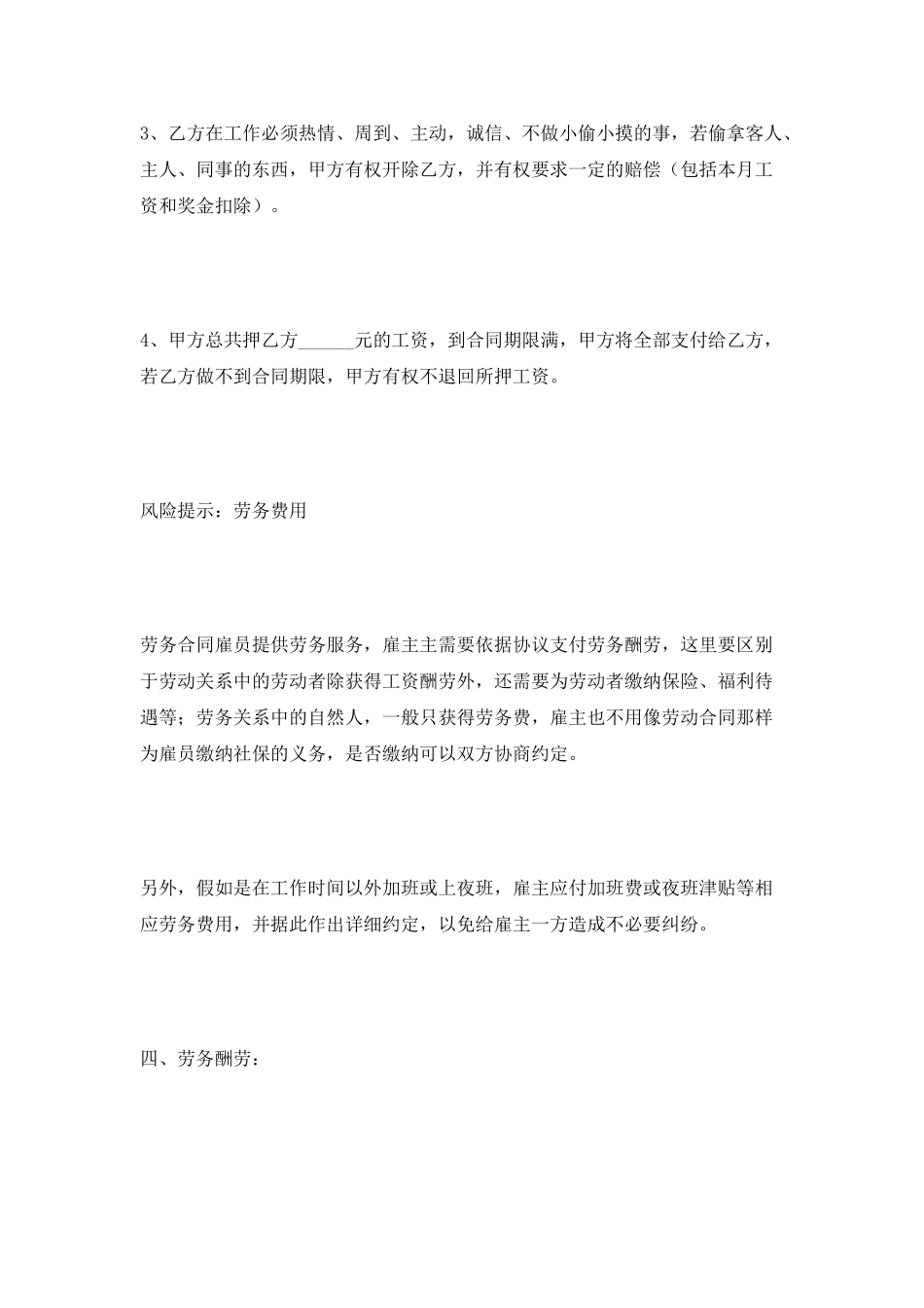 火锅店劳务合同范本2025_第3页