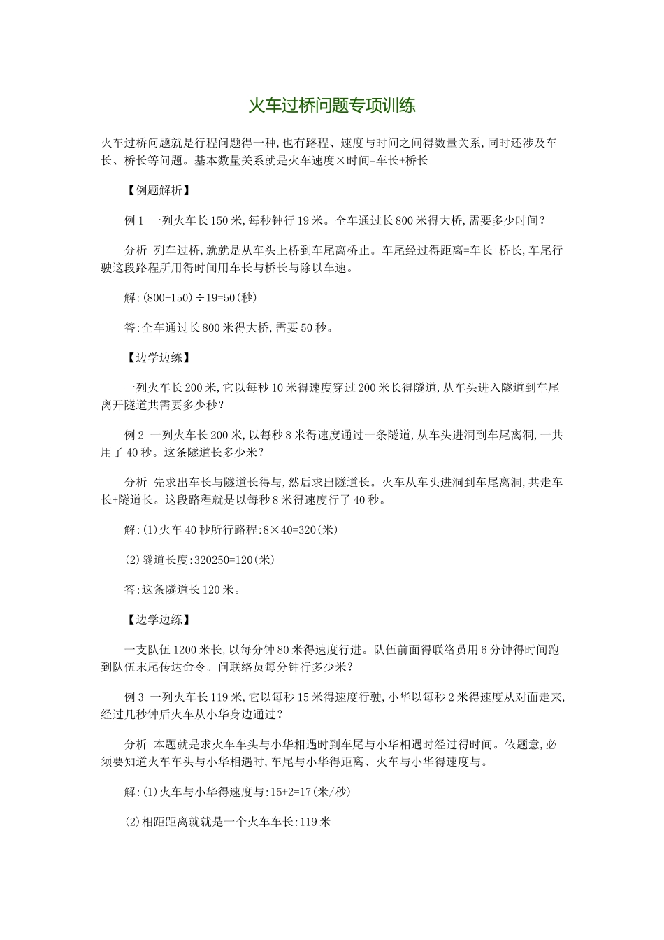 火车过桥问题专项训练_第1页