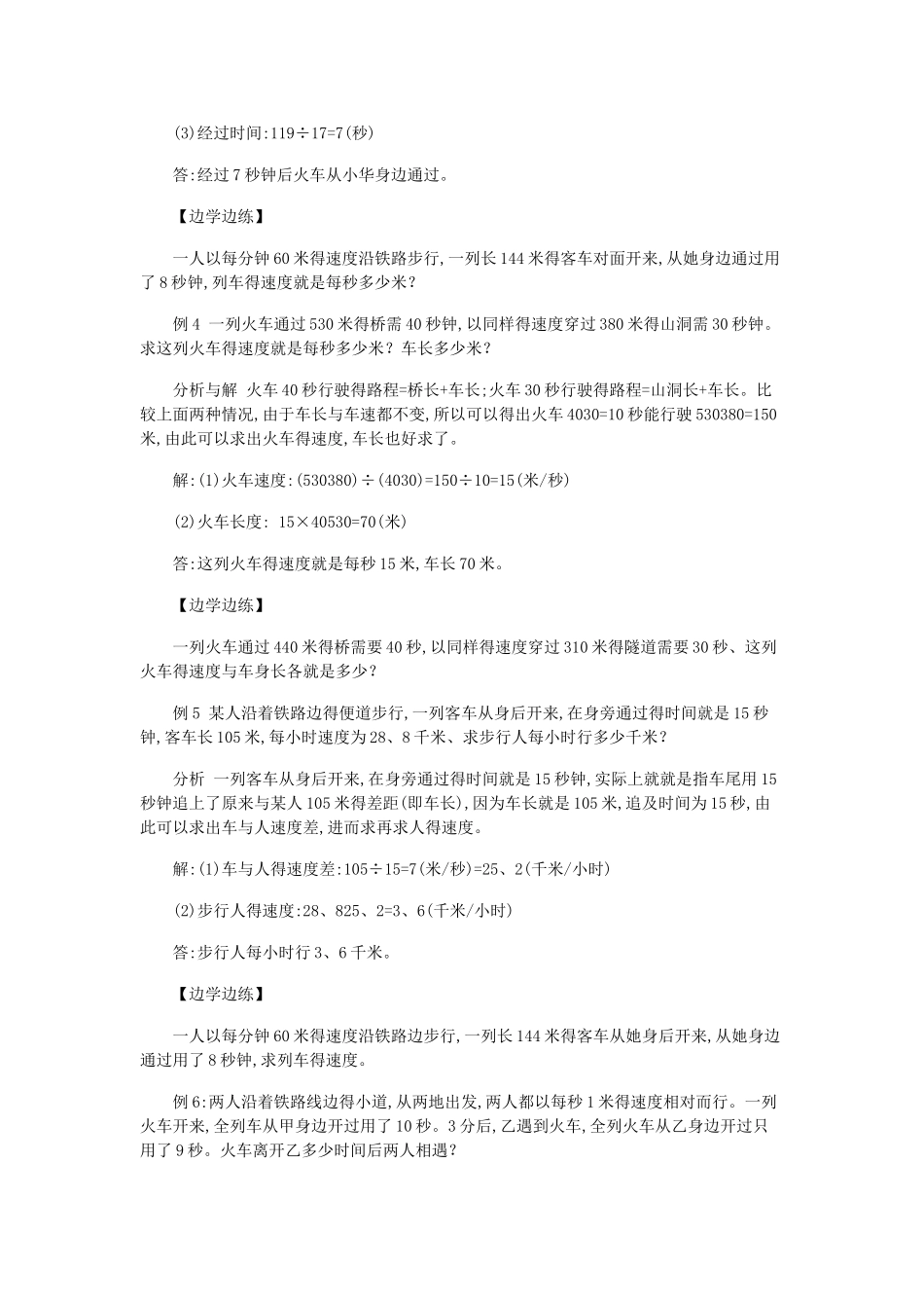 火车过桥问题专项训练_第2页