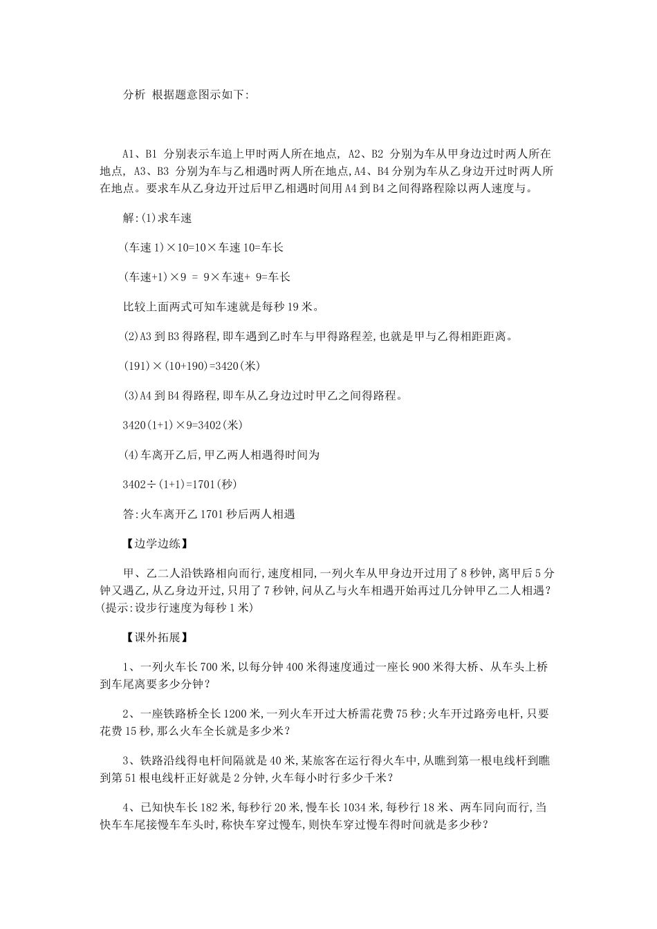 火车过桥问题专项训练_第3页