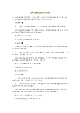 火车过桥问题专项训练