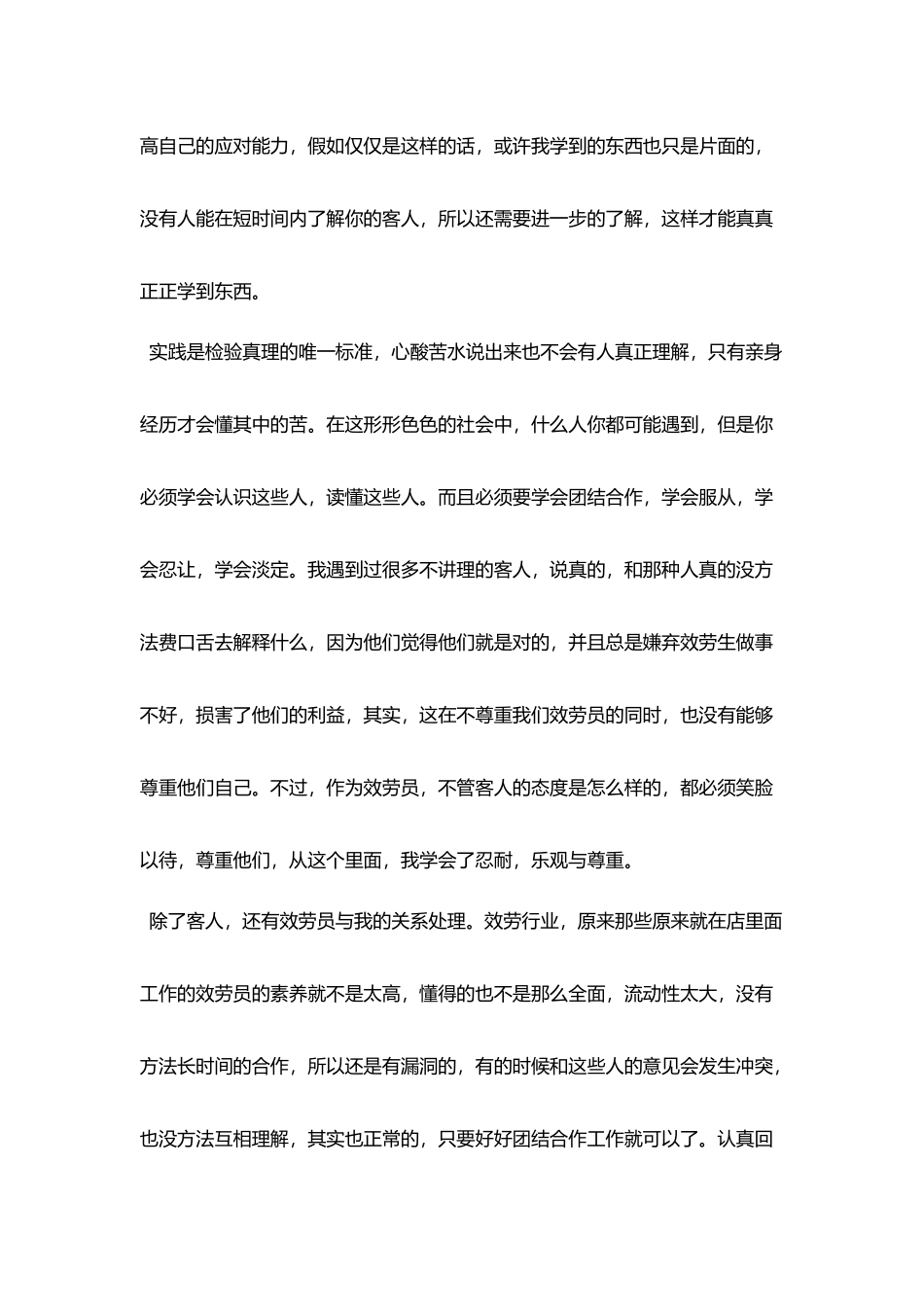 火锅店打工社会实践报告_第2页