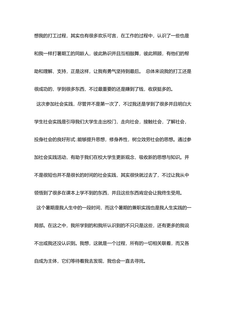 火锅店打工社会实践报告_第3页