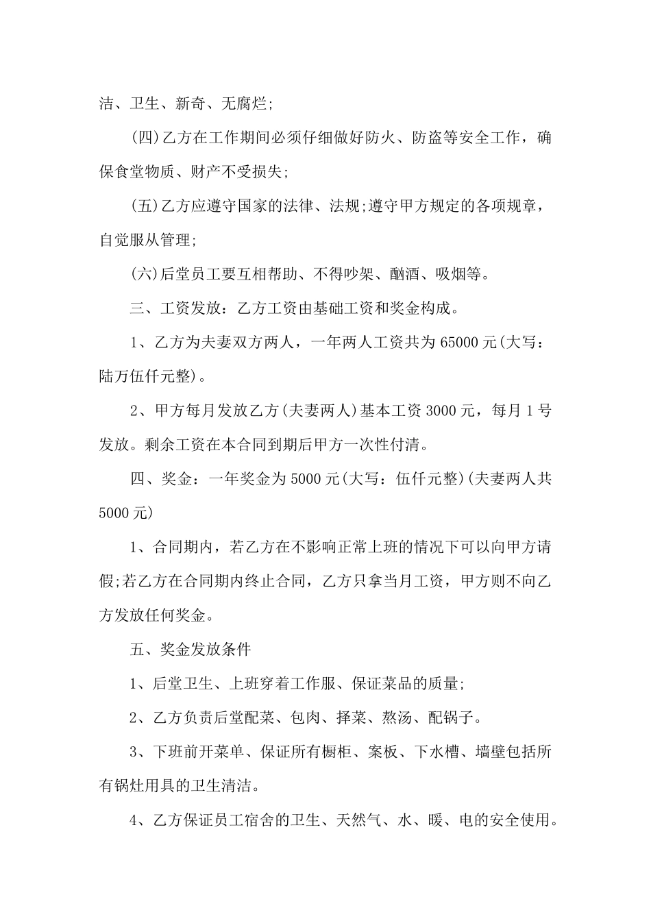 火锅店用工合同范本（标准版）_第3页