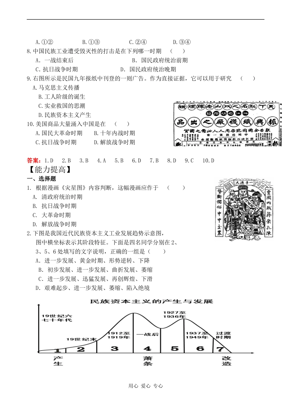 高中历史 2.2《民国年间民族工业的曲折发展》试题人民版必修二_第2页