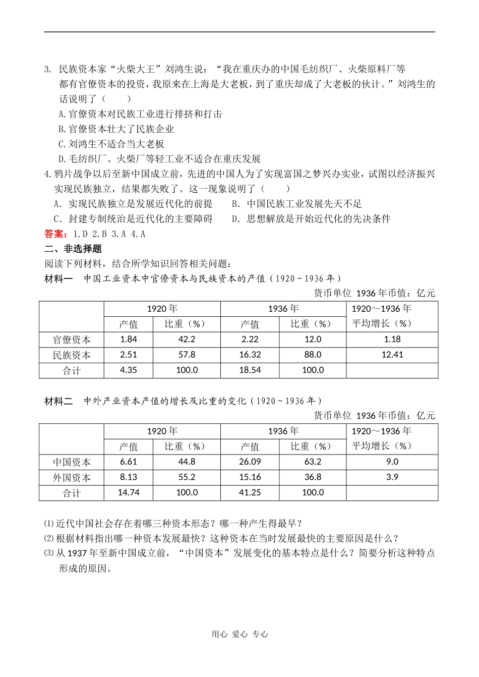 高中历史 2.2《民国年间民族工业的曲折发展》试题人民版必修二_第3页