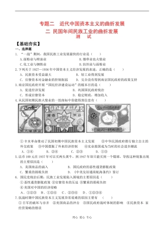 高中历史 2.2《民国年间民族工业的曲折发展》试题人民版必修二