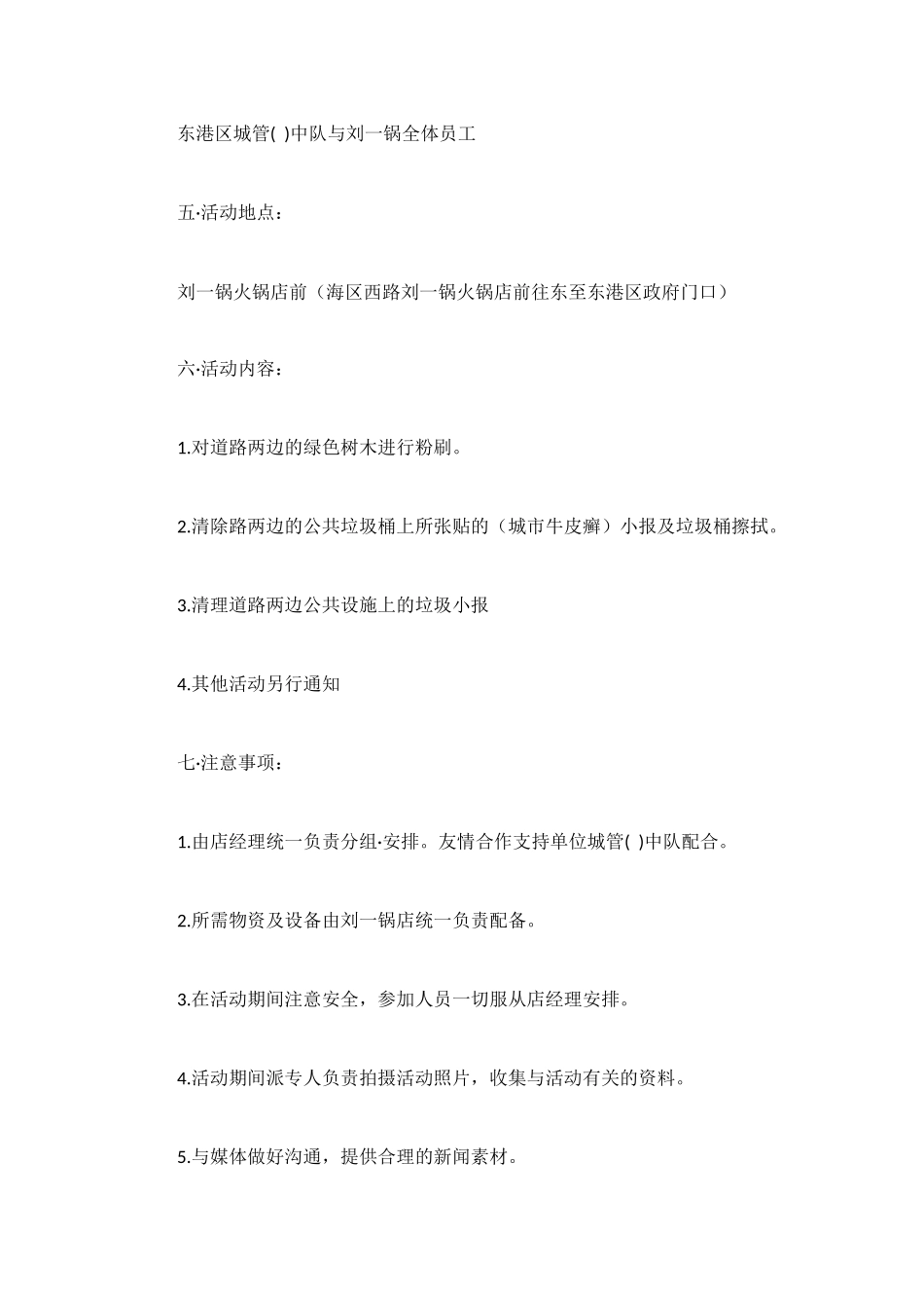 火锅店雷锋月活动策划方案_第2页