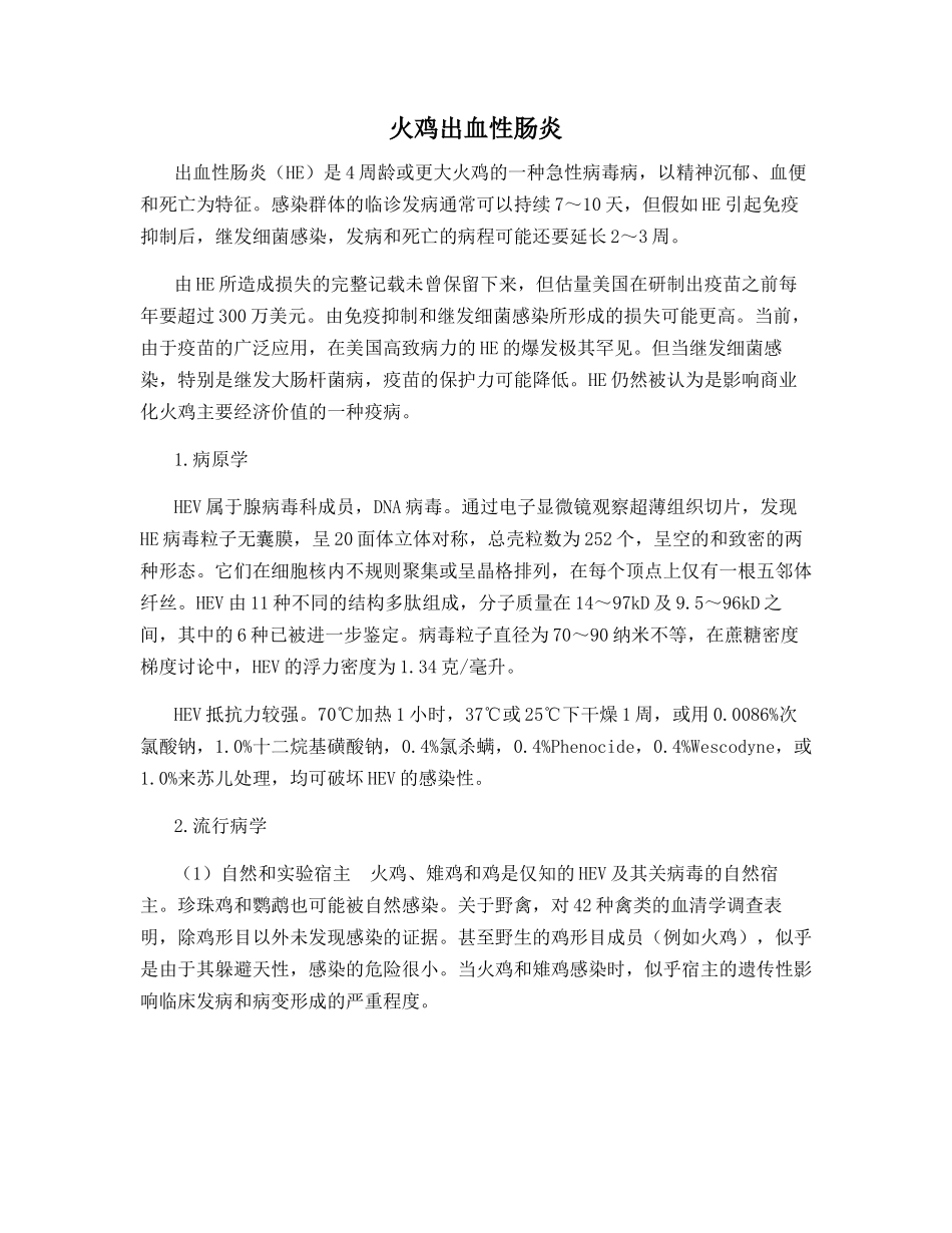 火鸡出血性肠炎_第1页