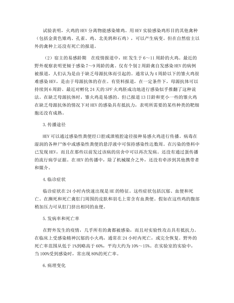 火鸡出血性肠炎_第2页