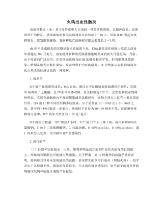 火鸡出血性肠炎