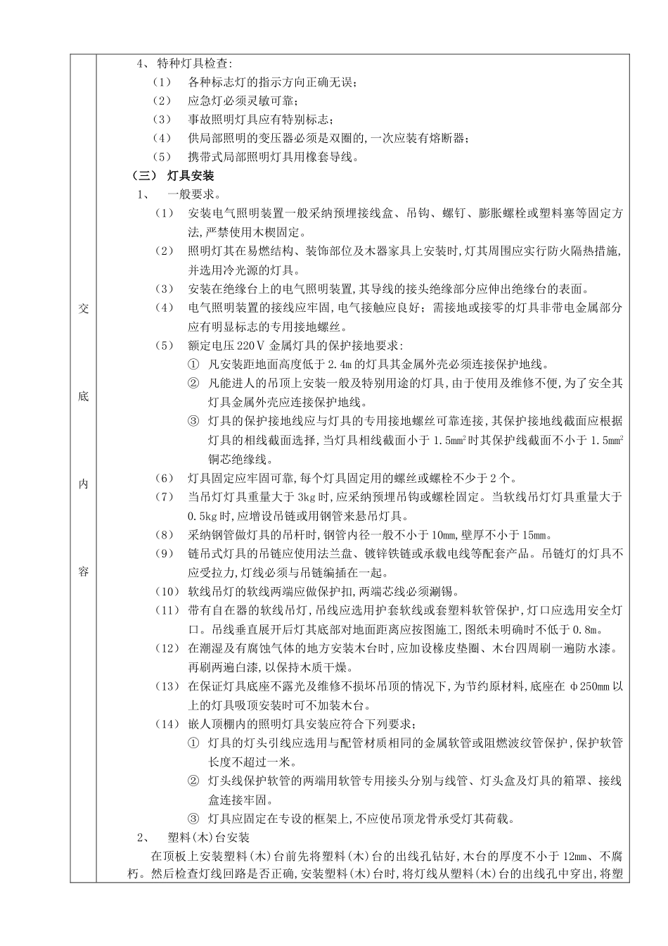 灯具安装工程技术交底_第3页