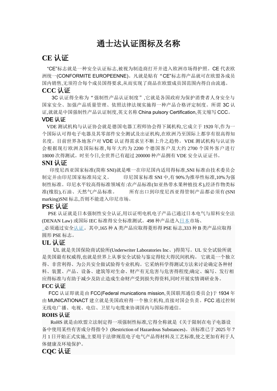 灯具常用的认证标志及名称_第1页