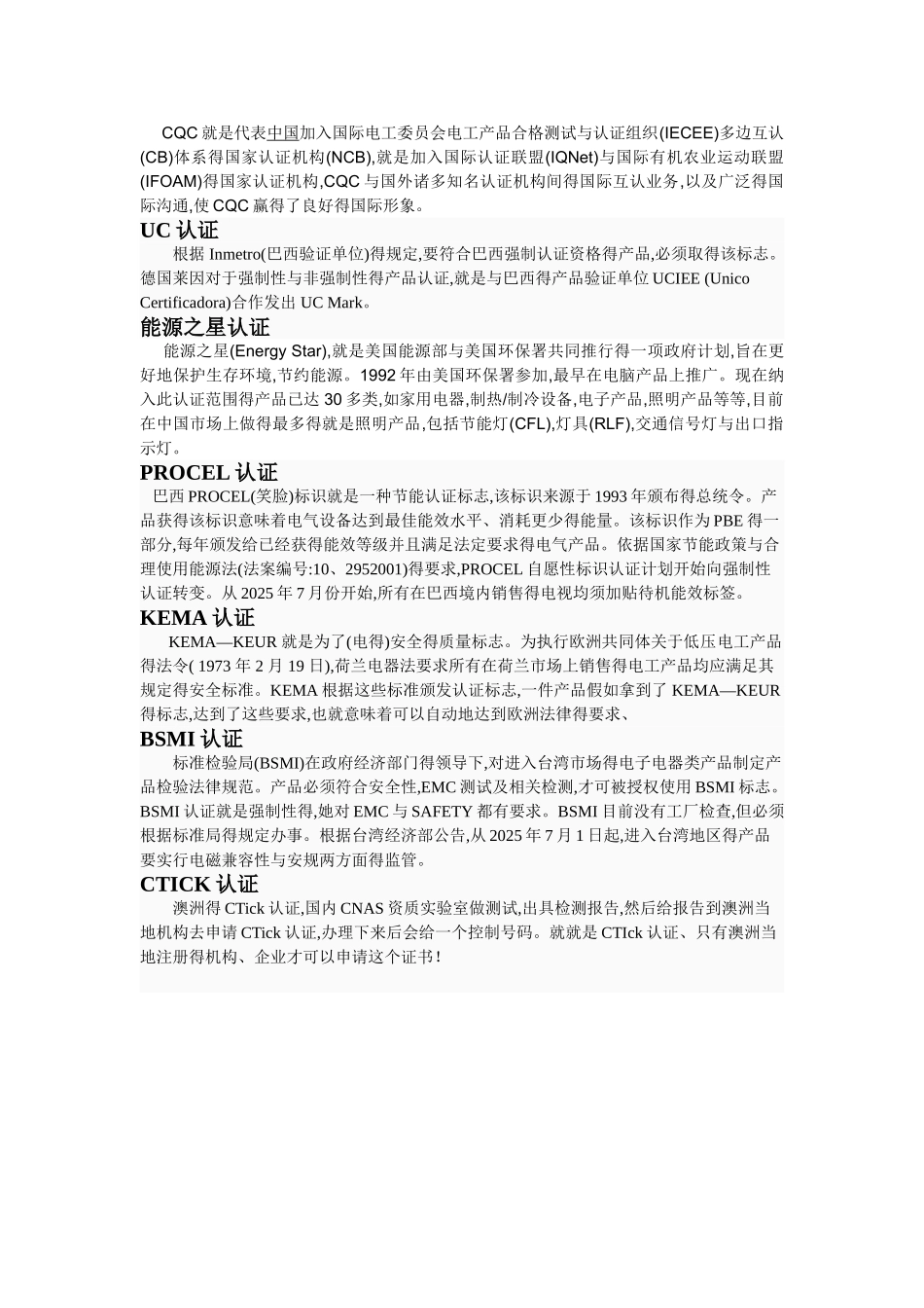 灯具常用的认证标志及名称_第2页
