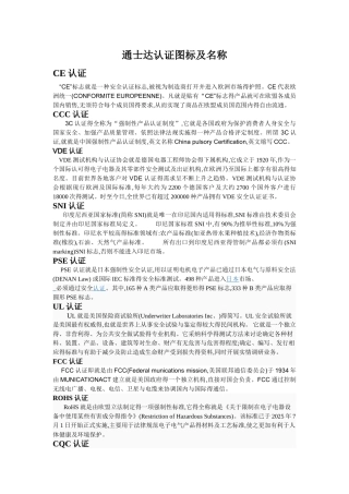 灯具常用的认证标志及名称