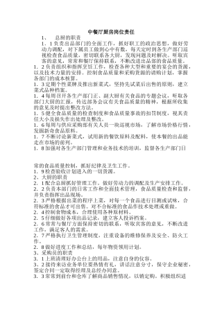 火锅店厨房岗位责任