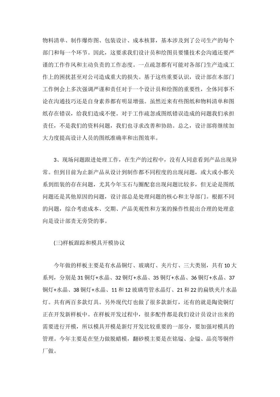 灯具公司设计部主管个人自我总结_第2页