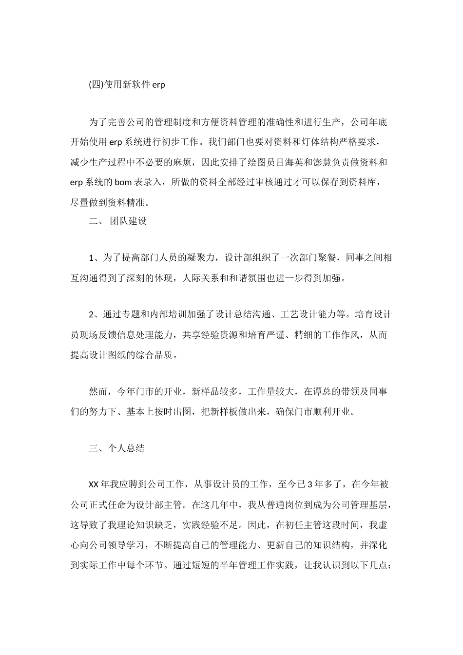 灯具公司设计部主管个人自我总结_第3页