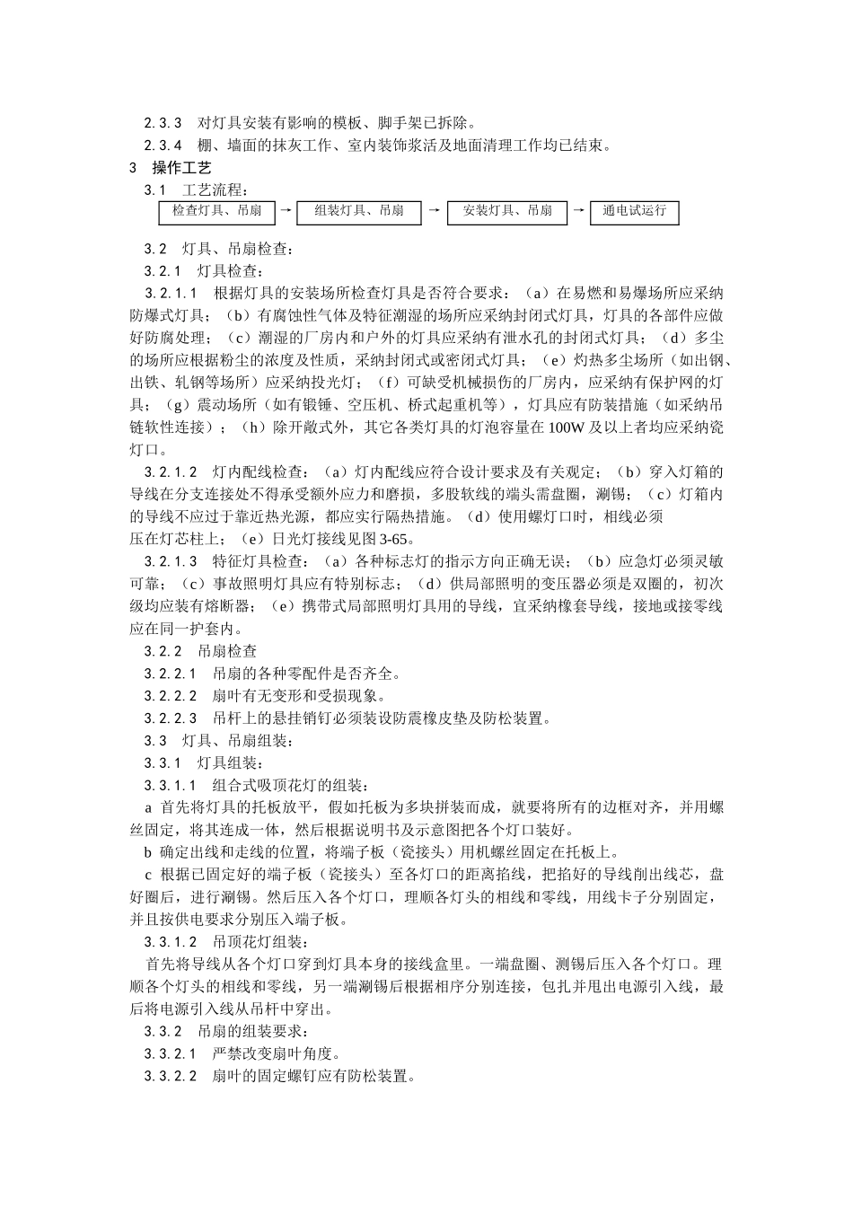 灯具吊扇安装工艺_第2页