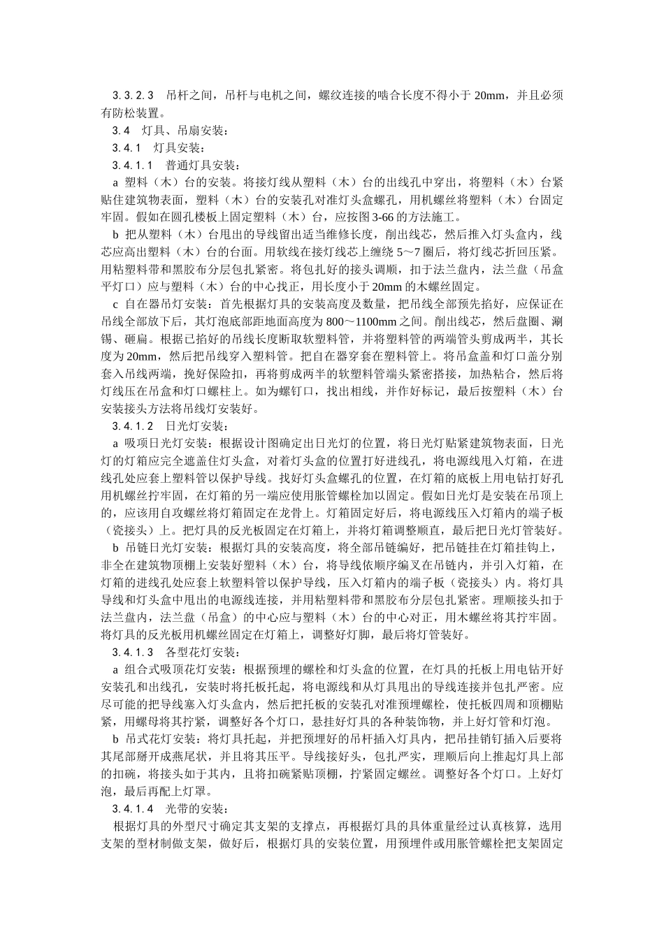 灯具吊扇安装工艺_第3页