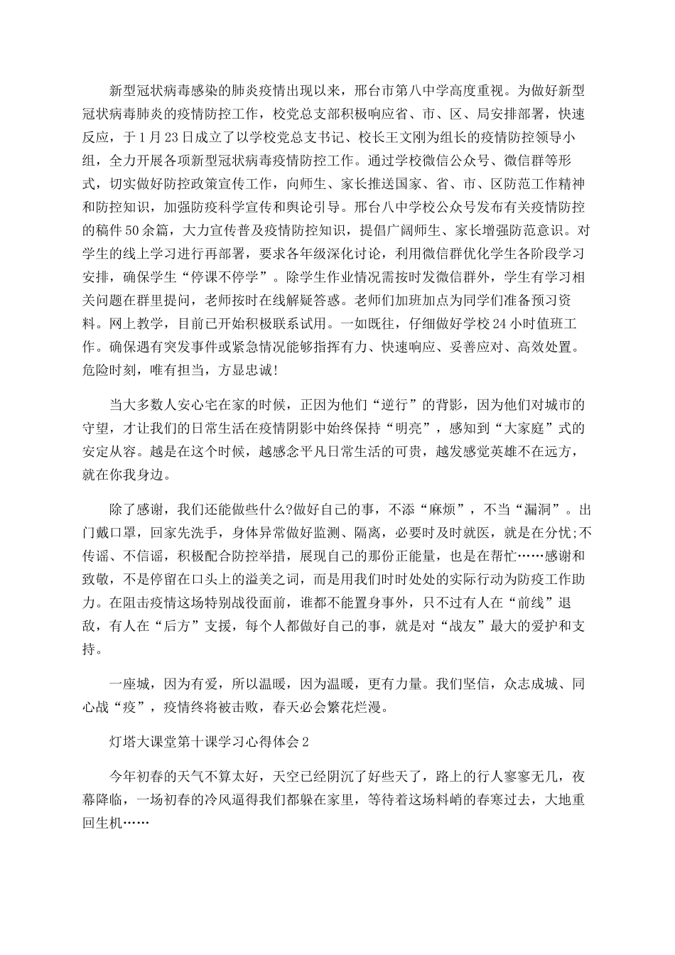 灯塔大课堂第十课学习心得体会最新汇总5篇_第2页