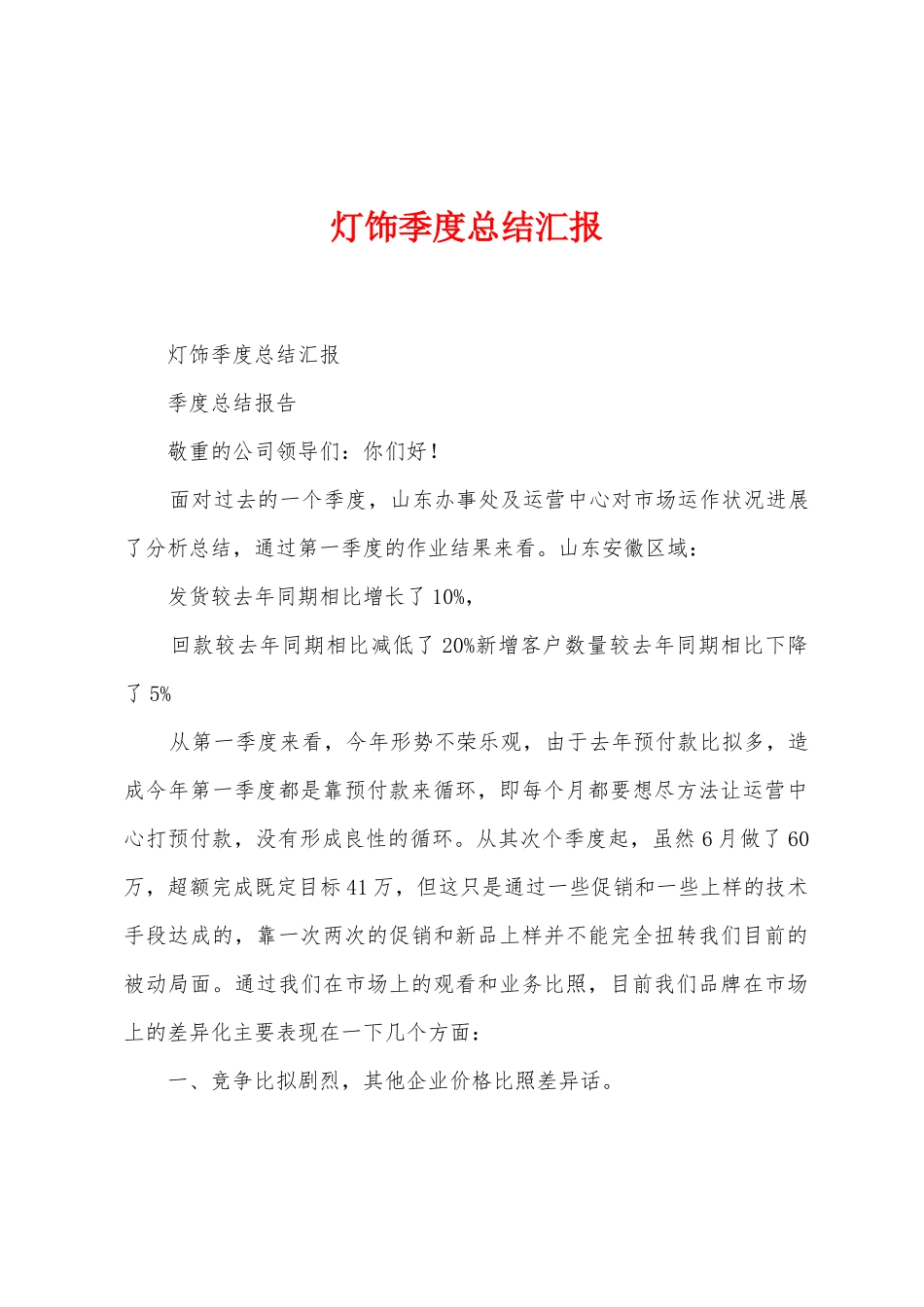灯饰季度总结汇报_第1页