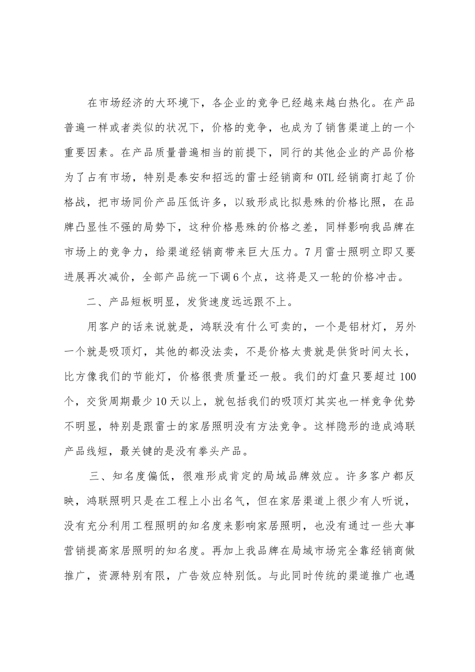 灯饰季度总结汇报_第2页