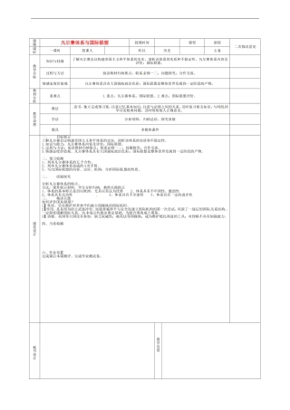 高中历史 2.2凡尔赛体系与国际联盟教案 新人教版选修3-新人教版高二选修3历史教案